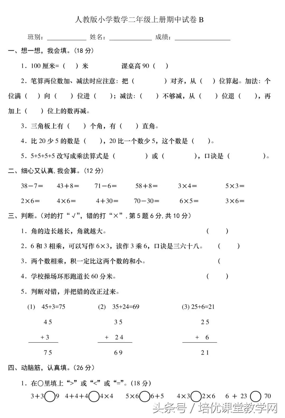 二年级数学上册期中考试卷附答案,数学二年级期末考试试卷必考题型