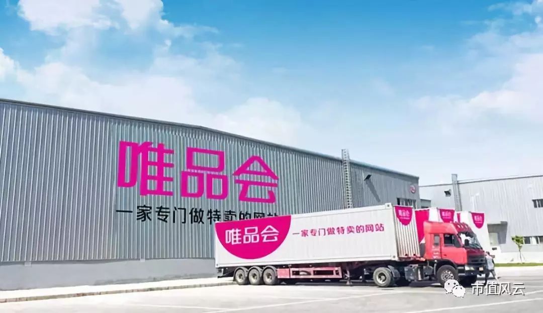 风云独立研报｜唯品会：中国电商老五的合纵连横