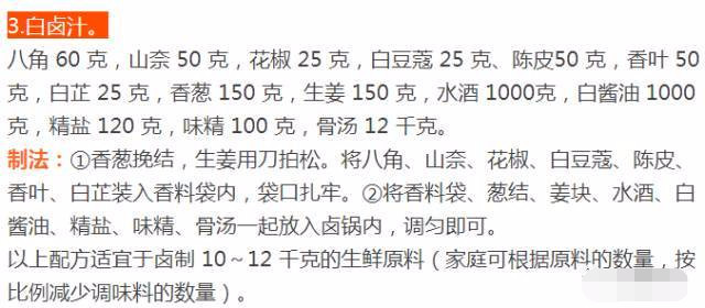 朋友卖卤味，一天利润2000，悄悄告诉我做卤菜的秘制配方