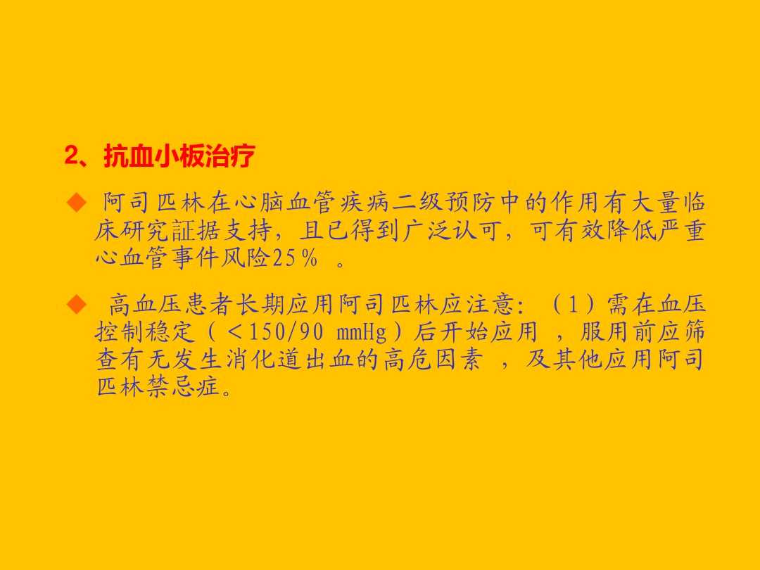高血压保健小口诀,高血压口诀16字