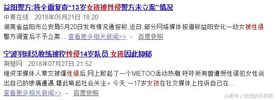 高铁上爸爸猥亵自己女儿,这个事情一定要爆出来!