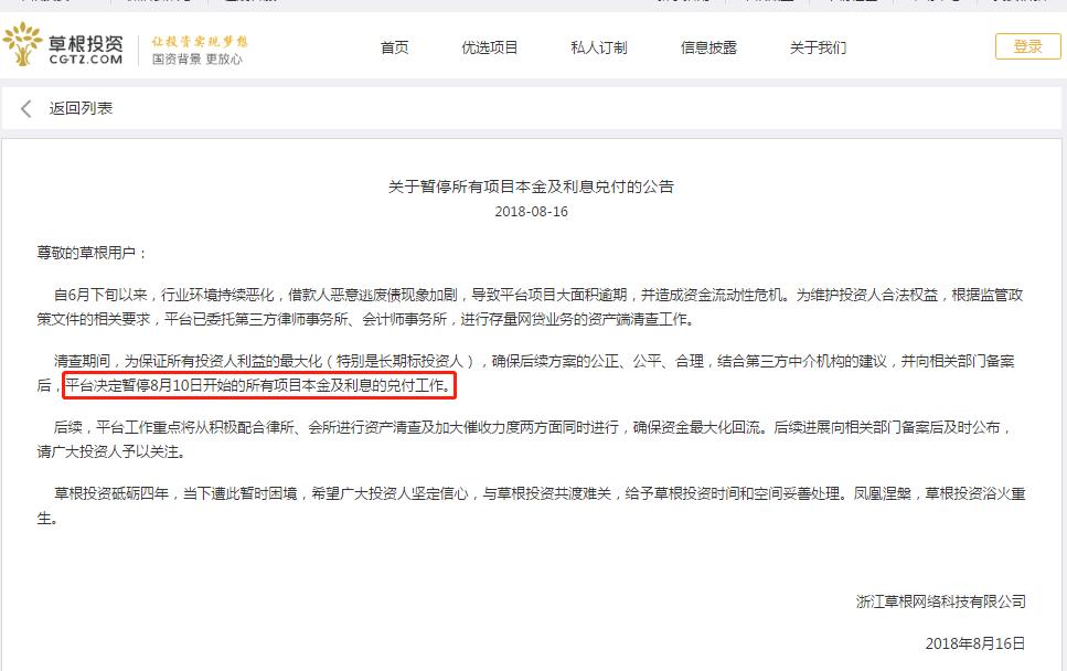 草根投资金忠栲最新进展,草根投资金忠栲判决书