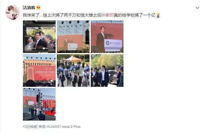 许家印武汉科技大学演讲,许家印捐500亿华中科技大学