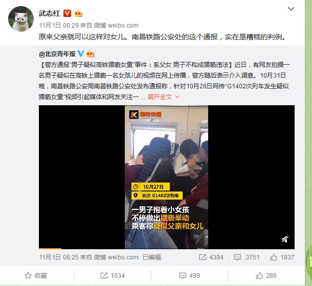 父女关系就能随便摸？高铁事件到底是不是猥亵？多位专家给了说法