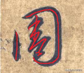 草书千字文单字临写65,千字文的周发殷汤怎么读