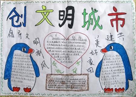 创建文明城市做文明少年手抄报词,创建文明城市做文明小学生手抄报