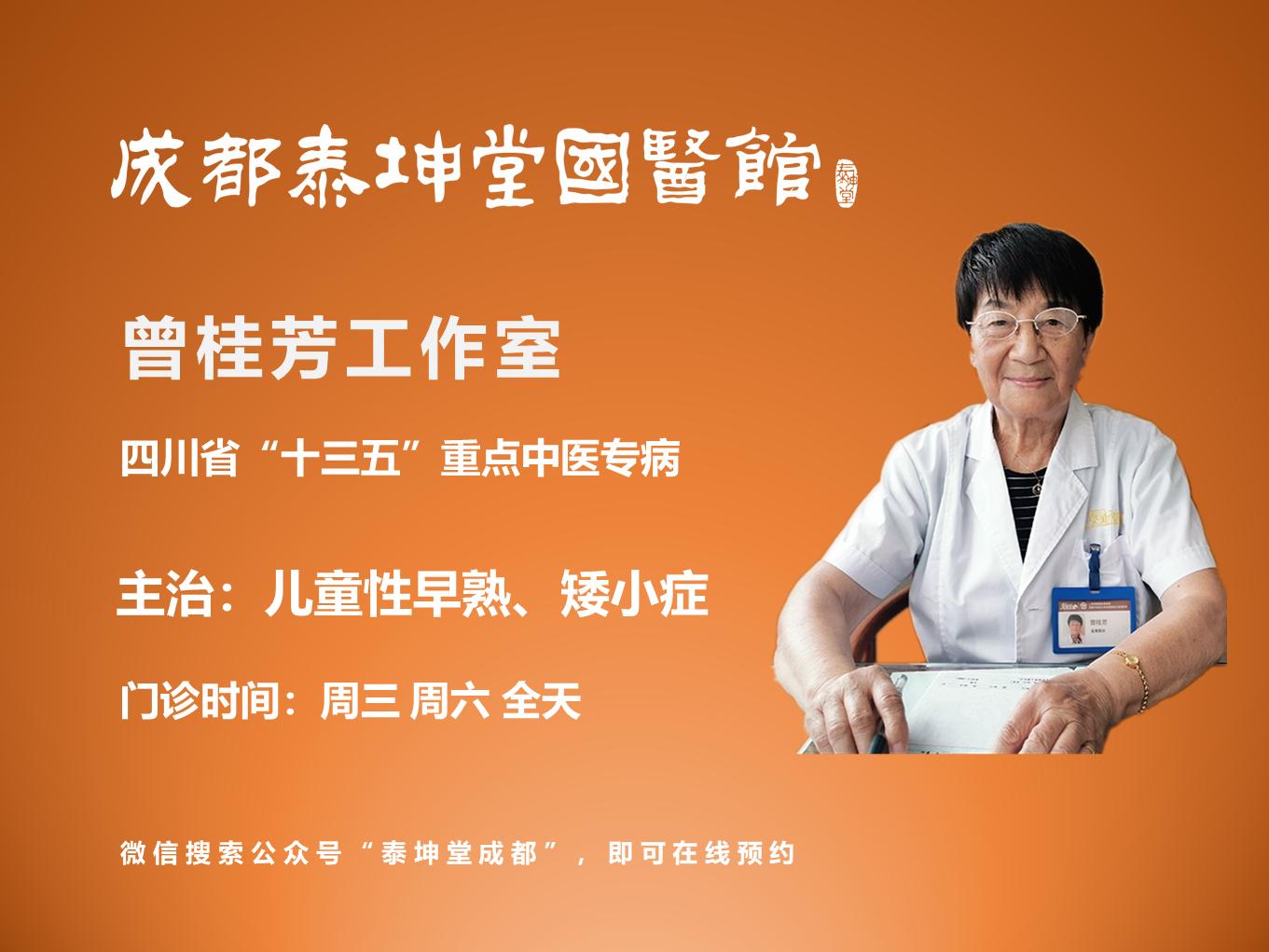 名老中医曾桂芳教授,曾桂芳儿童早熟案例