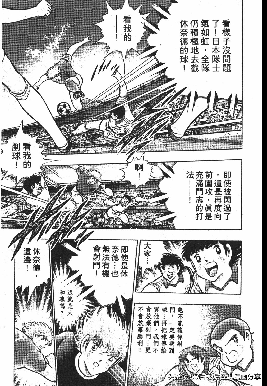 足球小将第20卷,足球小将天使之翼154