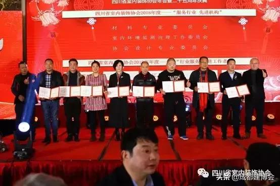 成都市室内装饰行业协会,成都装饰协会年会