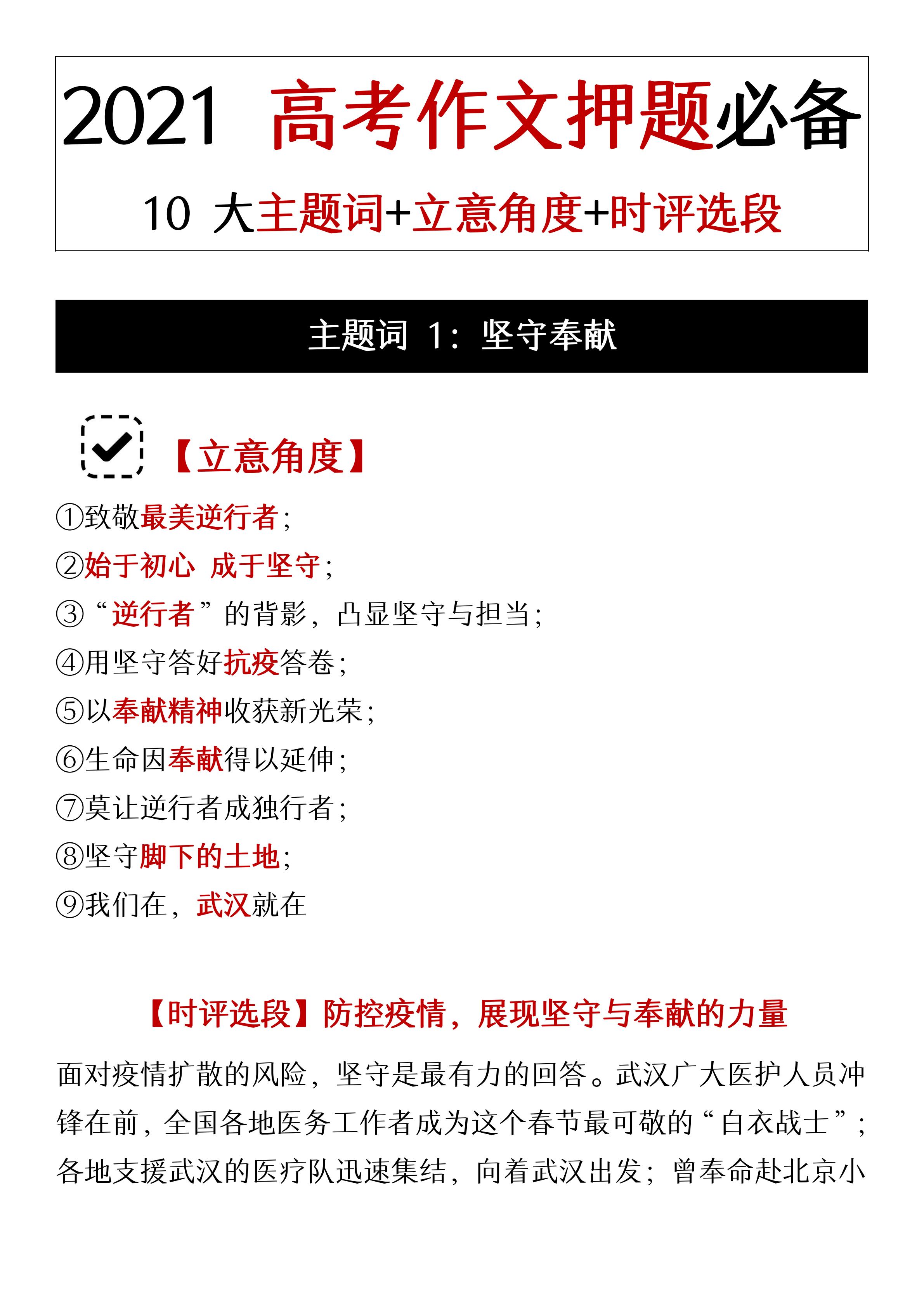最新高考押题作文2023开头,2022高考作文押题10大主题及范文