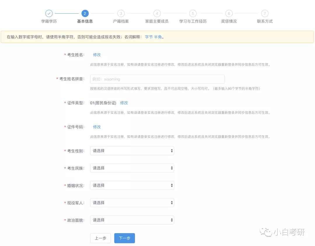公务员报名考生基本信息怎么填写,考生报名详情表