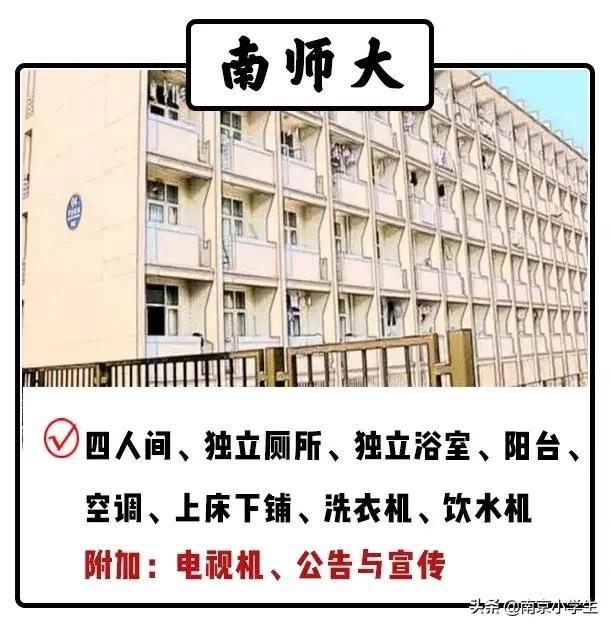 南京各大学宿舍楼,南京市前十高中最好的宿舍