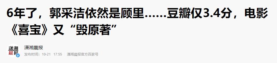 郭采洁吐槽大会5,郭采洁吐槽作品