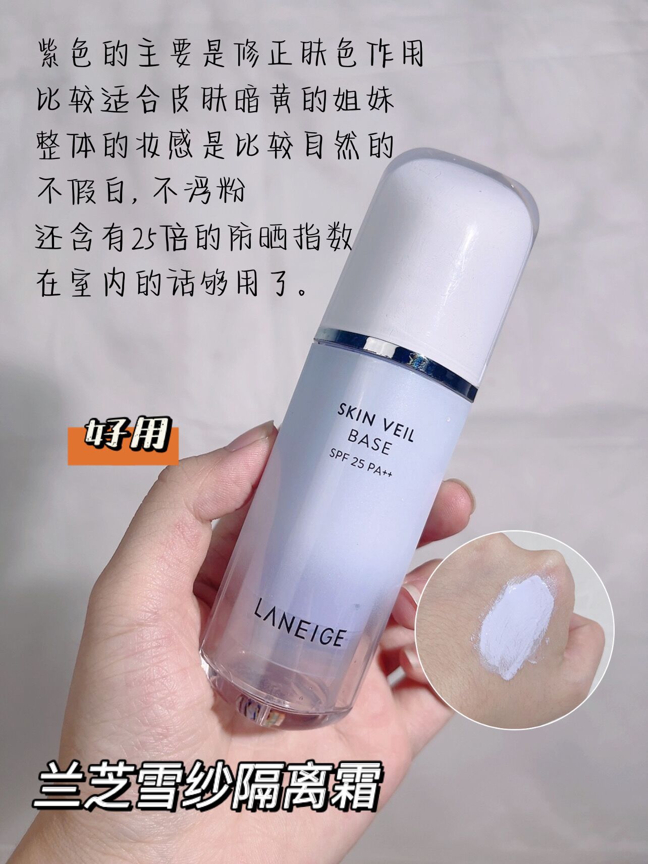 小红书好用的隔离霜推荐排行榜,小红书隔离霜推荐