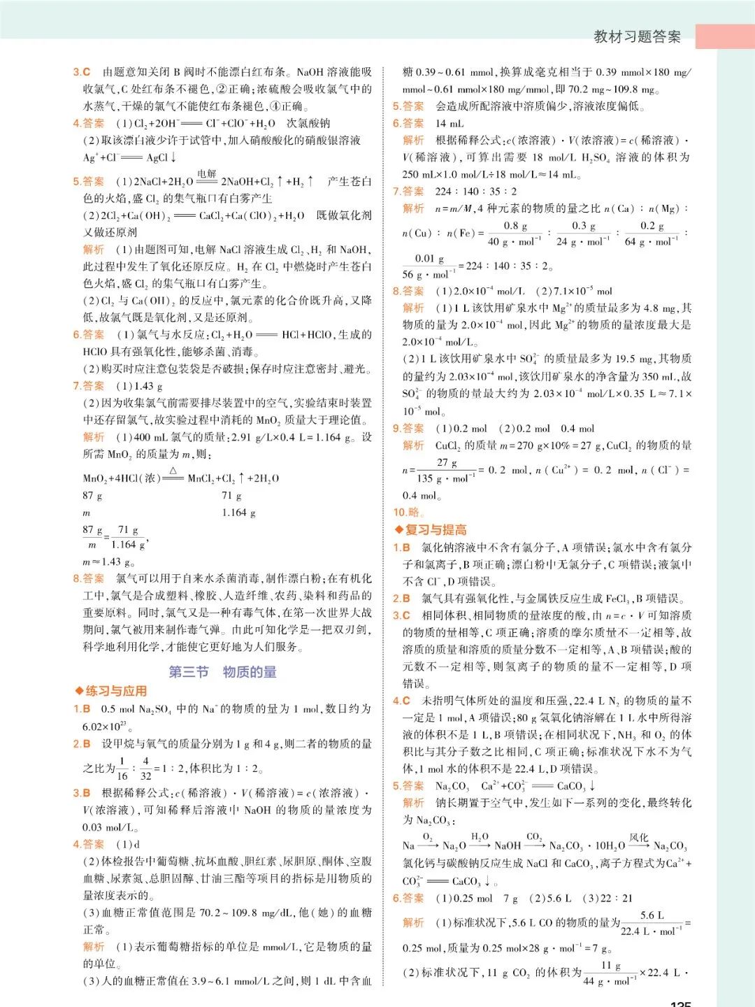 高东辉高中化学必修一视频讲解,高中化学必修一金属及其化合物