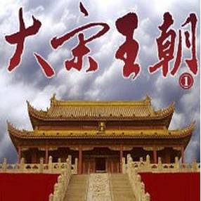 种,chóng世衡三计御西夏