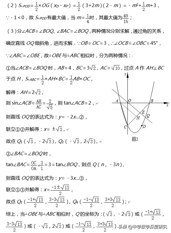 相似三角形解题技巧复习专题,初中相似三角形母子型知识点