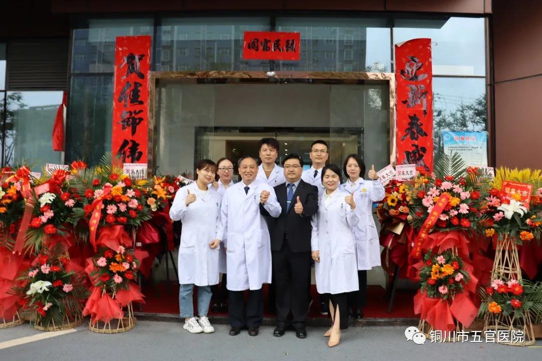 铜川五官医院开业,铜川五官医院改成第四医院了吗