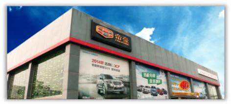 吉聚星店共迎未来吉利浐灞国利店试营业暨车主交车仪式举办