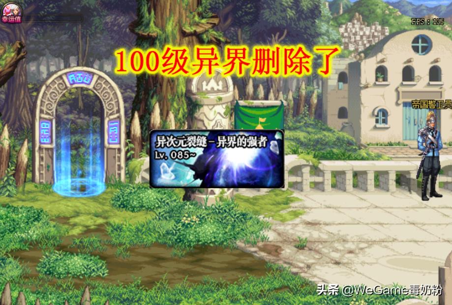 dnf100级异界副本还有吗,100版本dnf异界副本在哪里