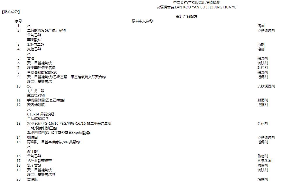 兰蔻眼部肌底精华液，配方成分解读，含酒精，只有油性皮肤可以用