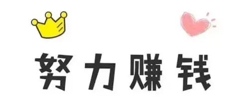 怎样挣钱快速赚到十万,怎么赚钱才能赚到最多的钱