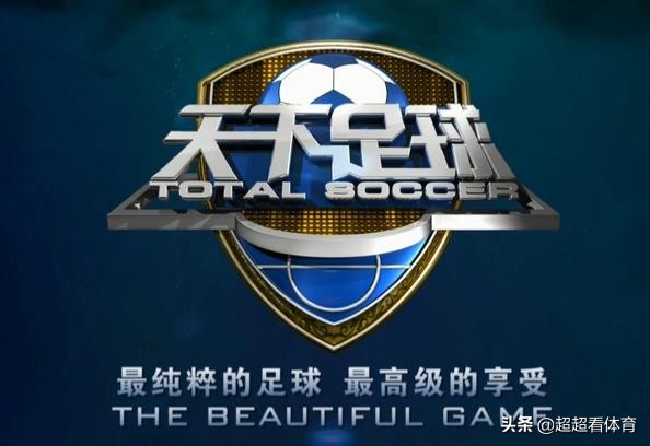 天下足球一首老歌,天下足球那些年我们听过的歌