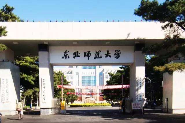 吉林省师范院校排名大学,吉林省师范学校级别
