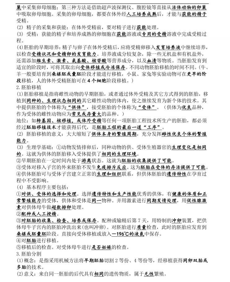 高中生物选修3全套视频教程,高中生物选修3复习提纲