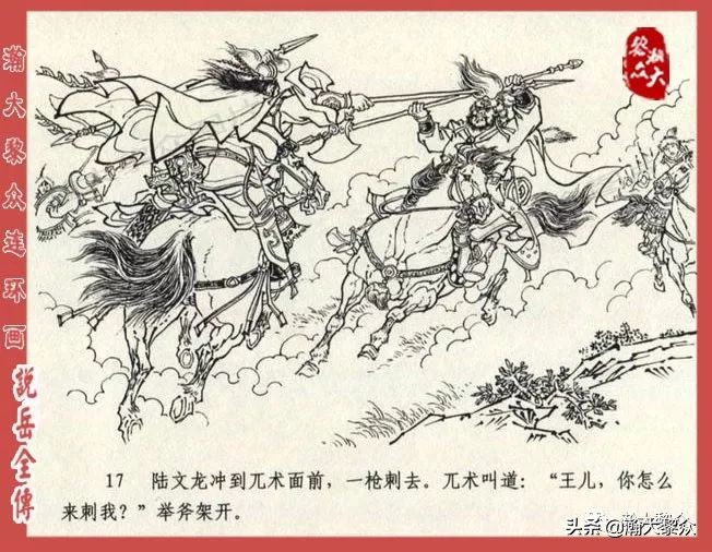 瀚大黎众连环画东汉演义第22集,连环画说岳全传之金兵入中原