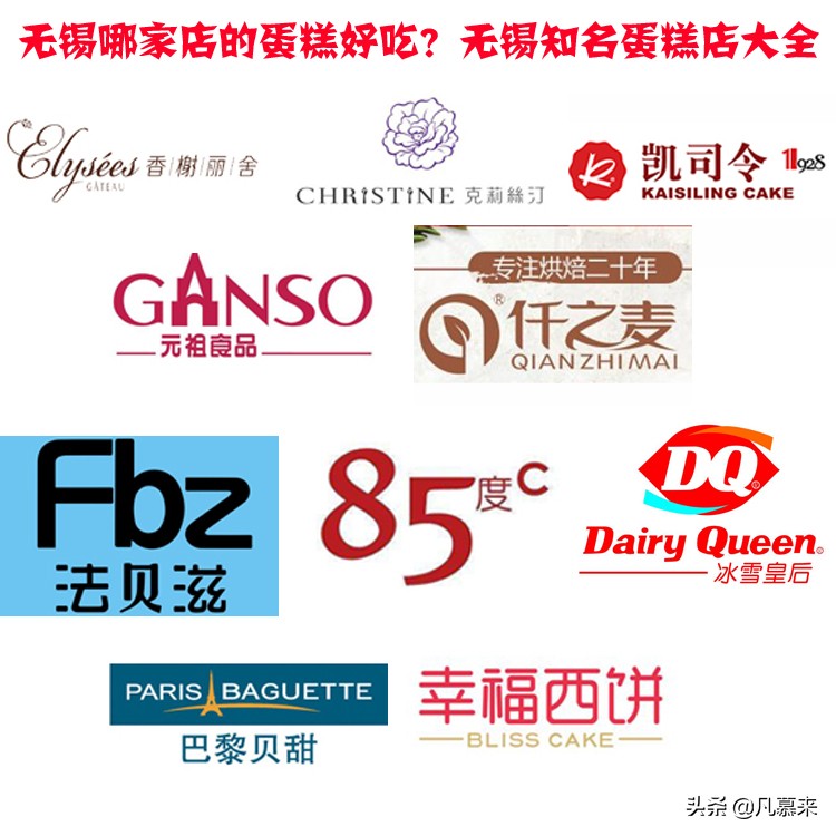 无锡蛋糕店有哪几家,无锡排名前十的蛋糕店
