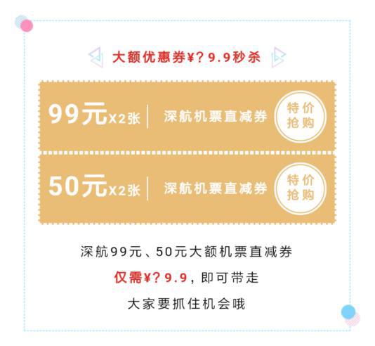 航空公司机票促销8大玩法