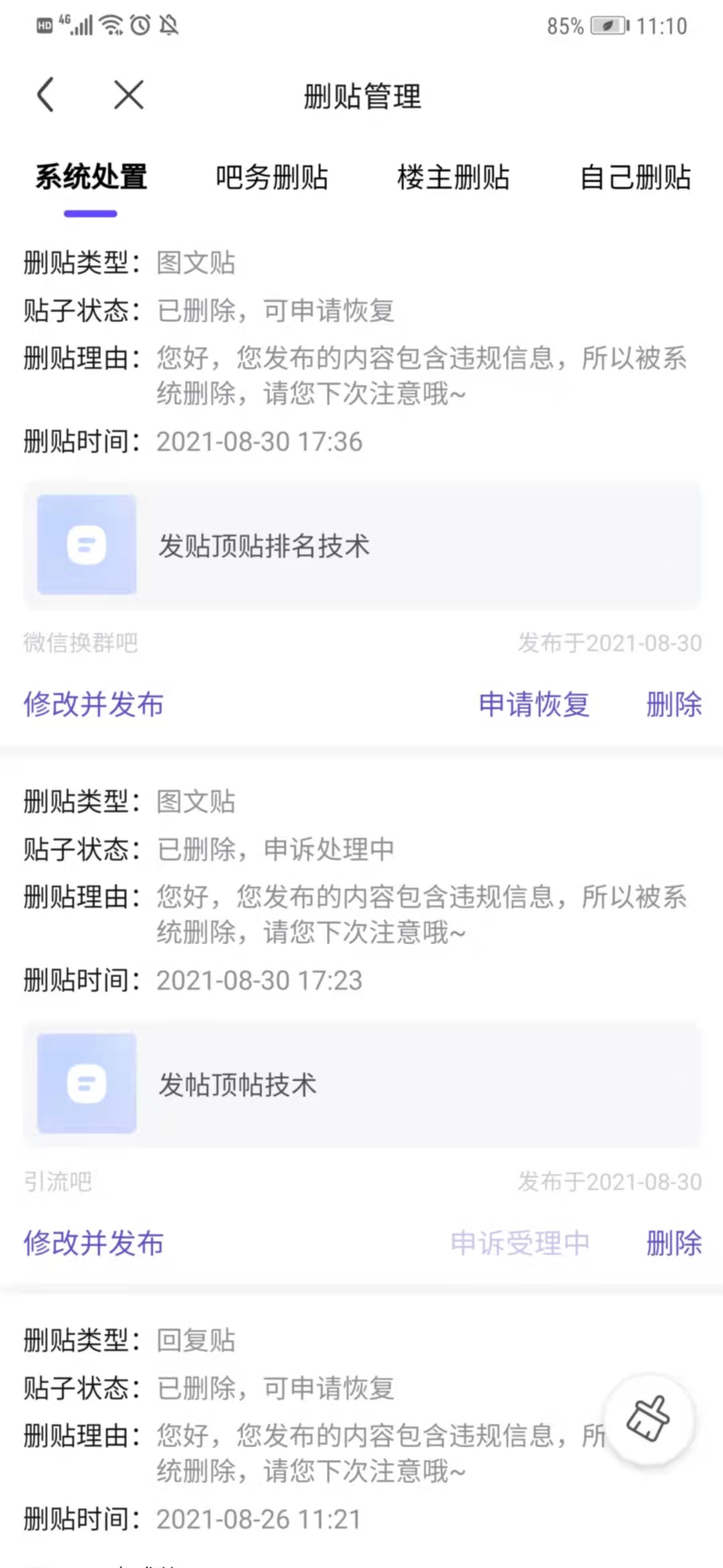贴吧发帖不被封怎么办,百度贴吧怎么发文才能100%收录