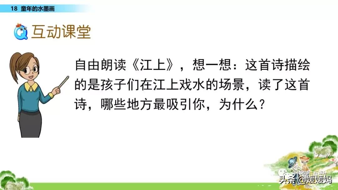 三年级语文第17课童年的水墨画,三年级下册语文第18课水墨画