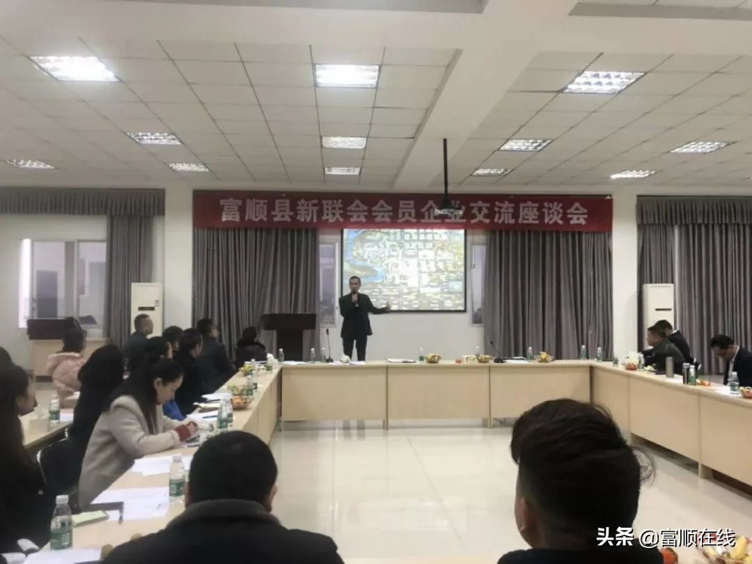 富顺新联会加强学习交流，助力会员企业共同发展