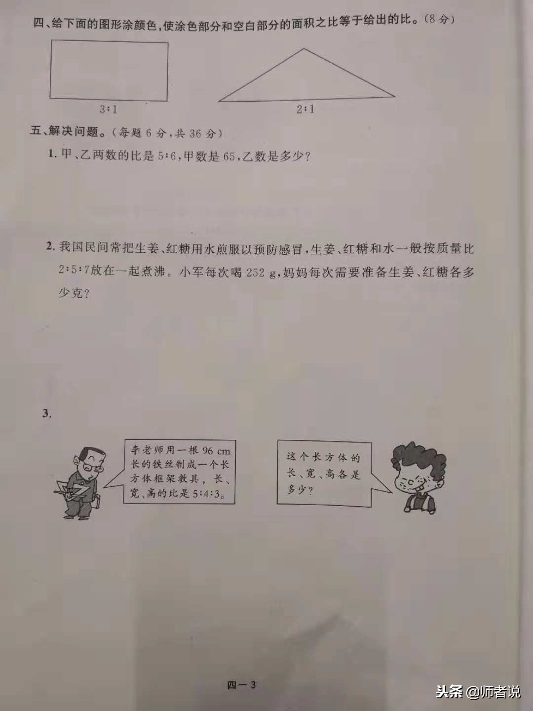 六年级上册数学第四单元必考点,六年级上册数学第四章比例题