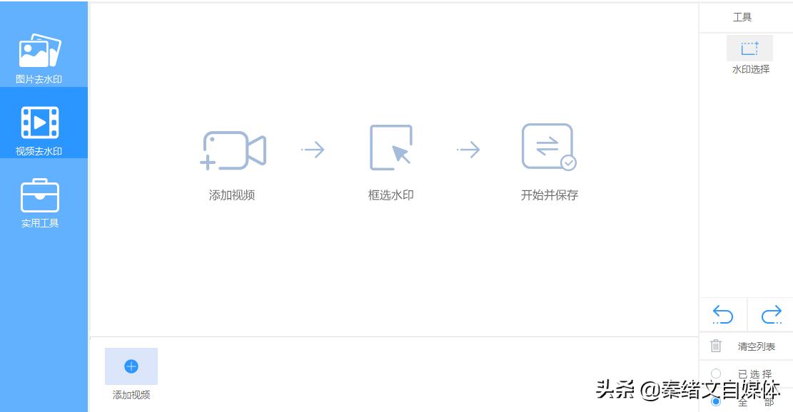 不知道怎么去除水印？别担心，视频水印一键解决