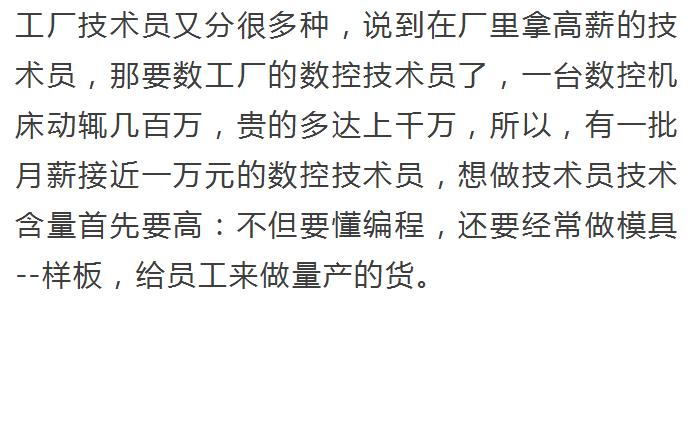 数控技术师傅月薪过万为啥还辞职,数控技术进厂工资