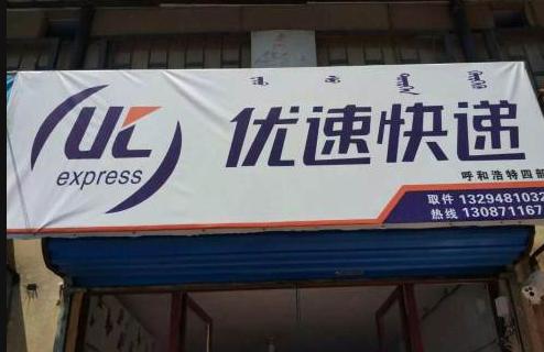 目前都有哪些快递公司倒闭,最近几年快递公司真的快倒闭吗