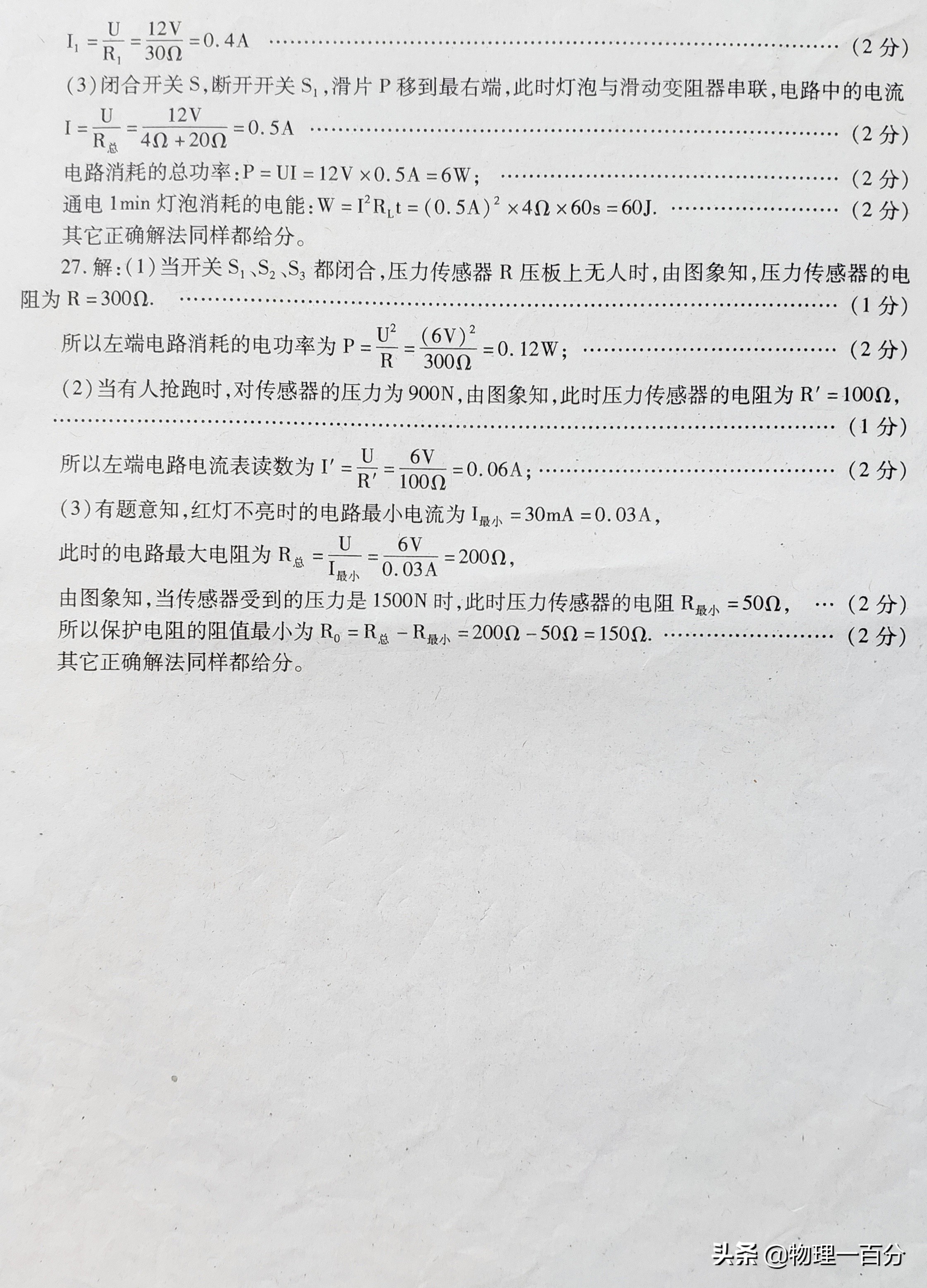 初三第二次月考物理高效复习,初三物理中考备考策略及技巧