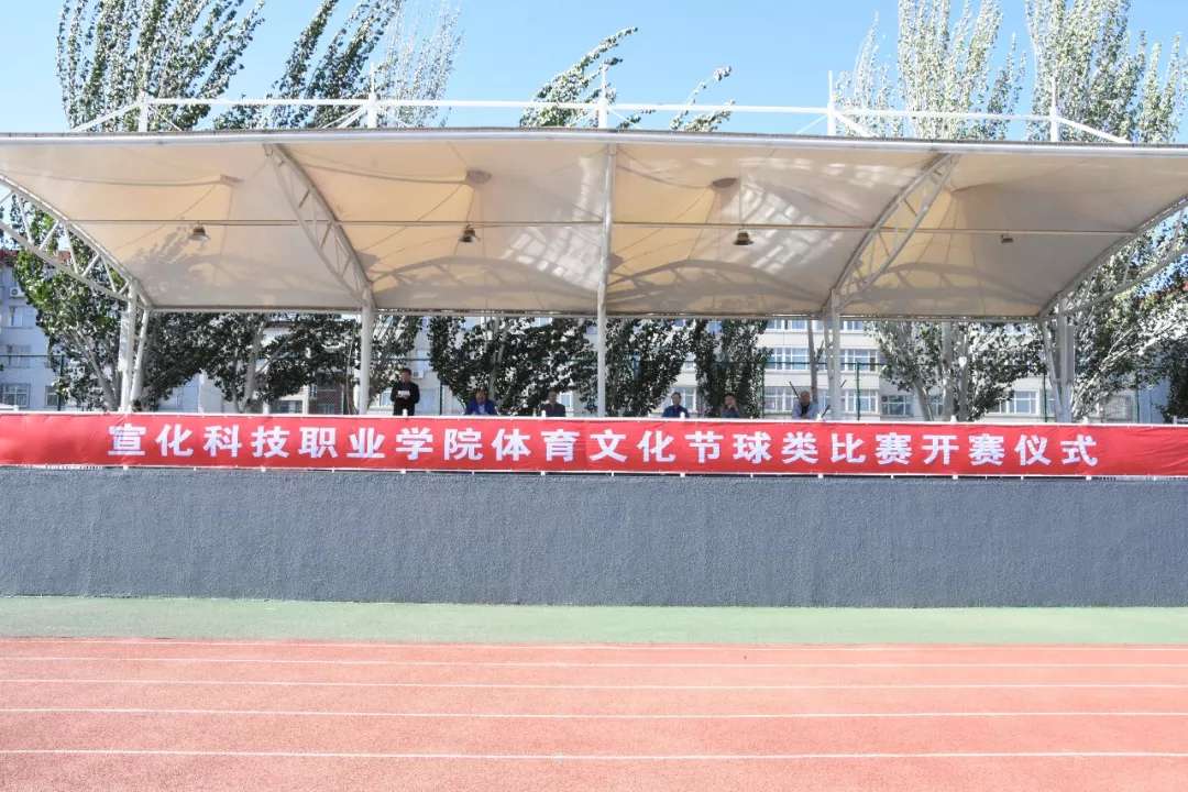 宣化科技职业学院2018运动会,宣化科技职业学院秋季校运会