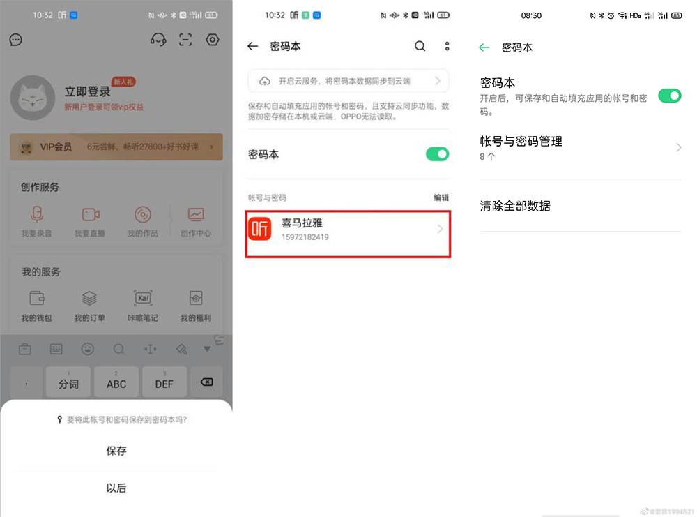 手机隐私保护软件最好的是,手机流氓app有哪些危害