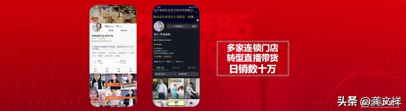 600高客单，68岁成带货女王，传统门店如何转型直播带货