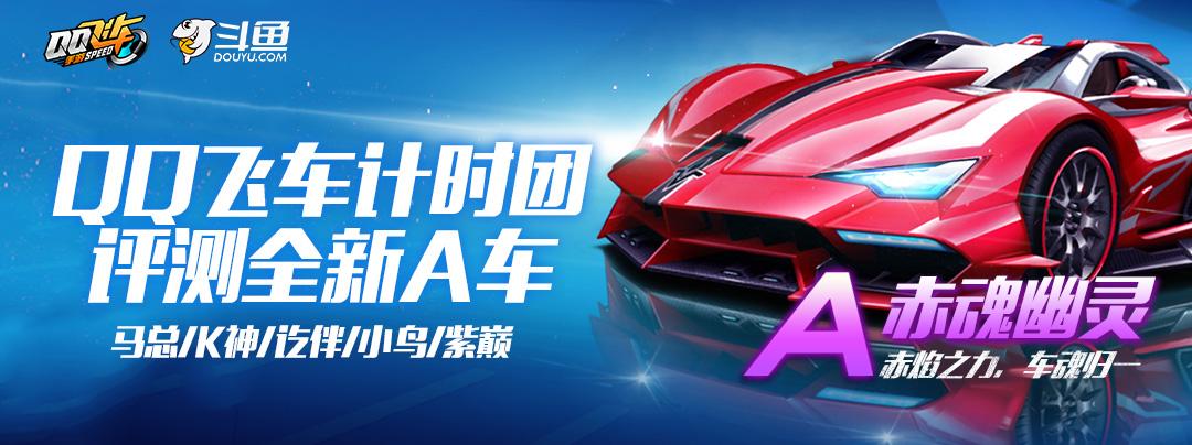 qq飞车极夜幽灵vs赤魂幽灵,qq飞车赤魂幽灵需要多少钻石得到