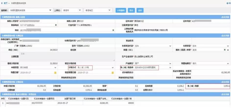 车购税自助办税四川,车购税非接触式办税
