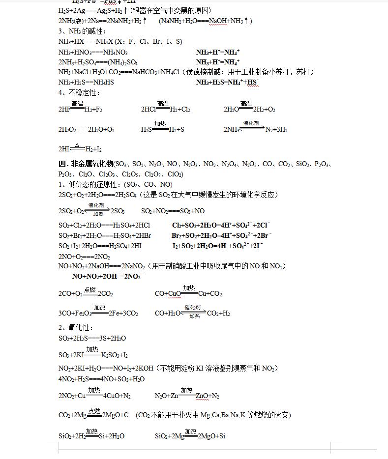 高中化学方程式大全28页,高一到高三化学方程式大全完整版
