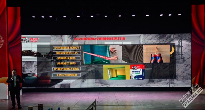 德高答谢会,2024年德高防水答谢会