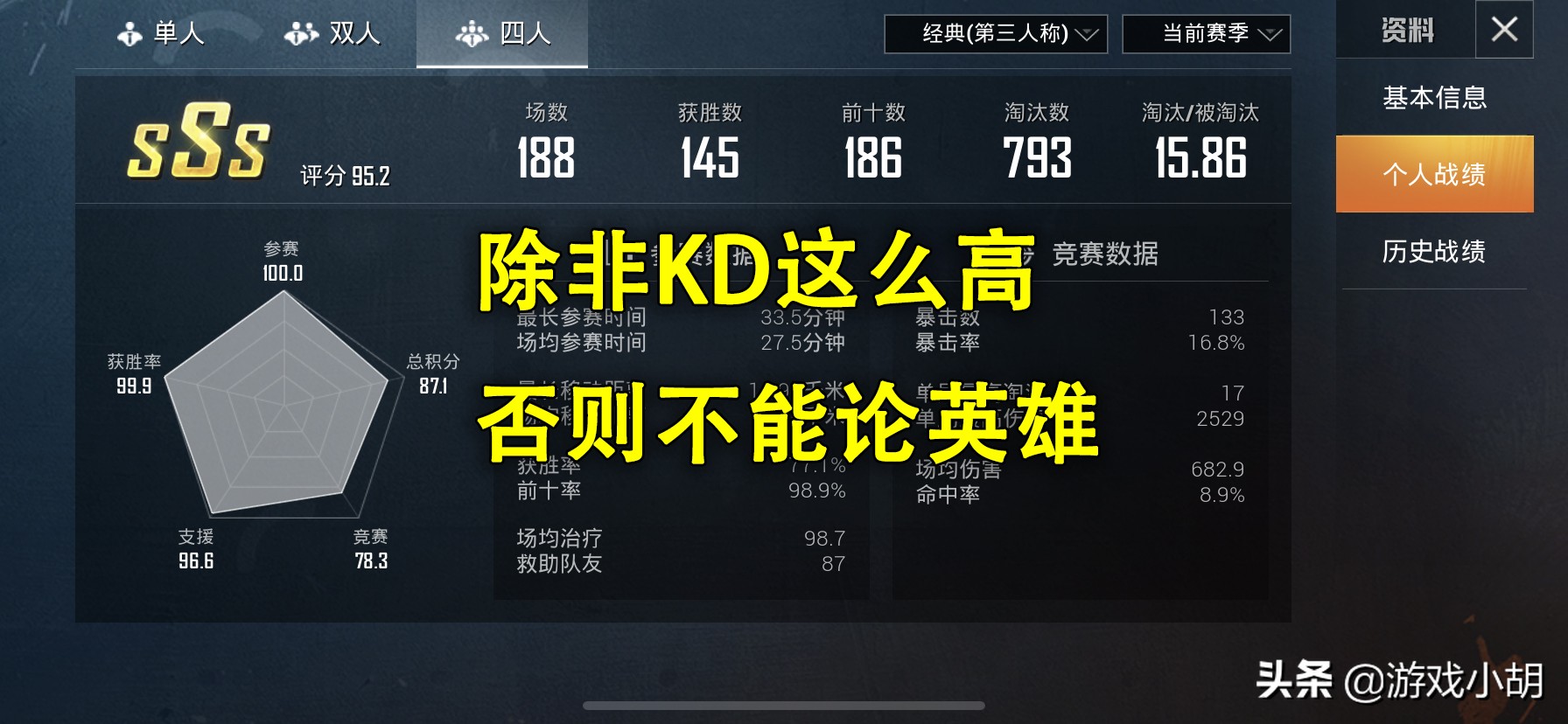 和平精英kda和kda值,和平精英kd值越低还是越高是大神