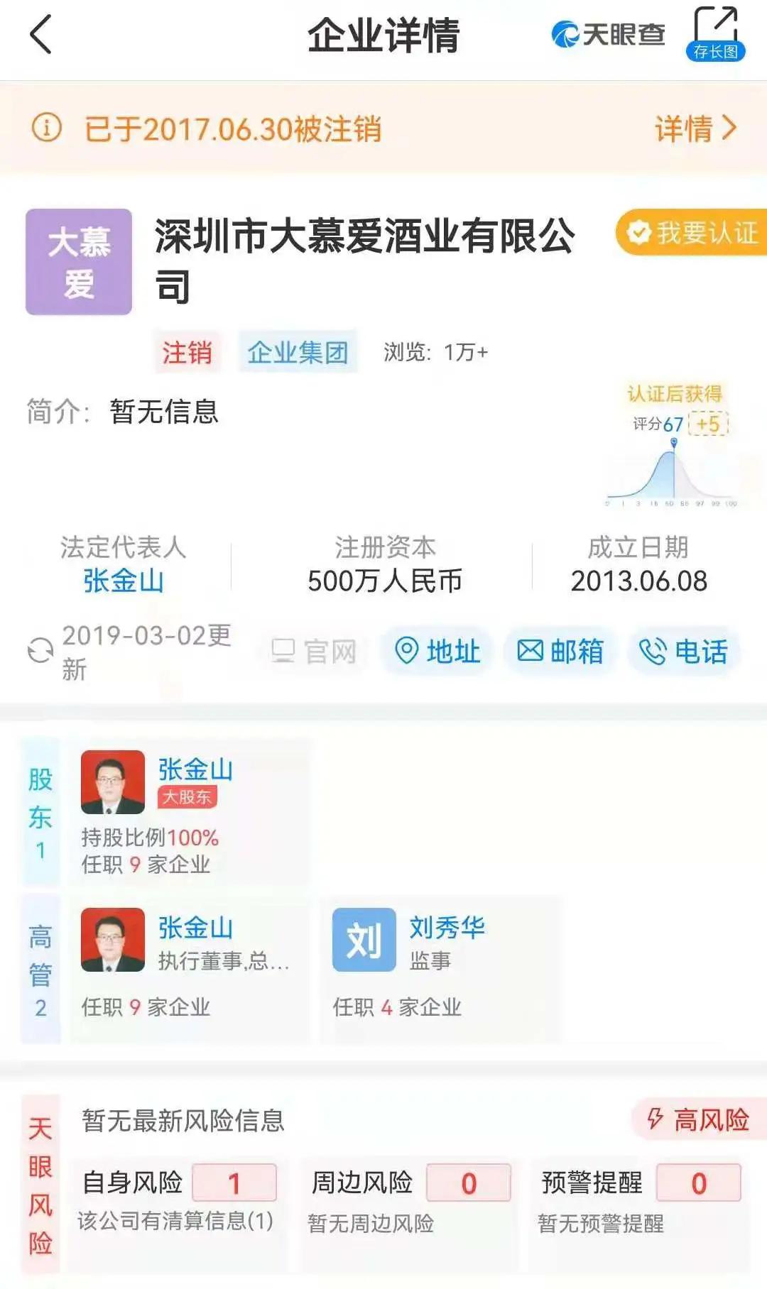 宁夏红商标易主风波,宁夏红枸杞酒张金山