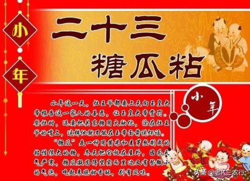 农村过“小年”的讲究，到底哪天是“小年”，南北各不相同